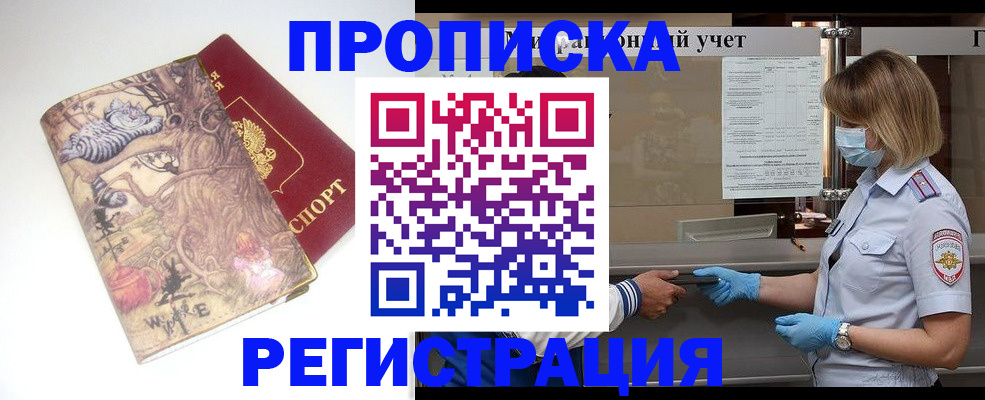 прописка иностранных граждан в Адыгейске