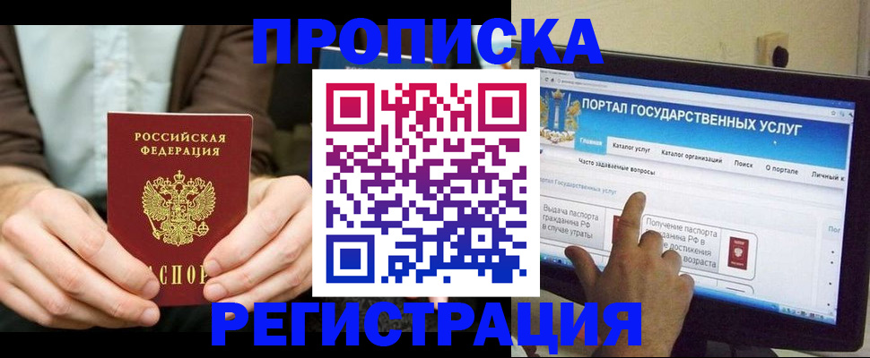 прописка в Адыгейске