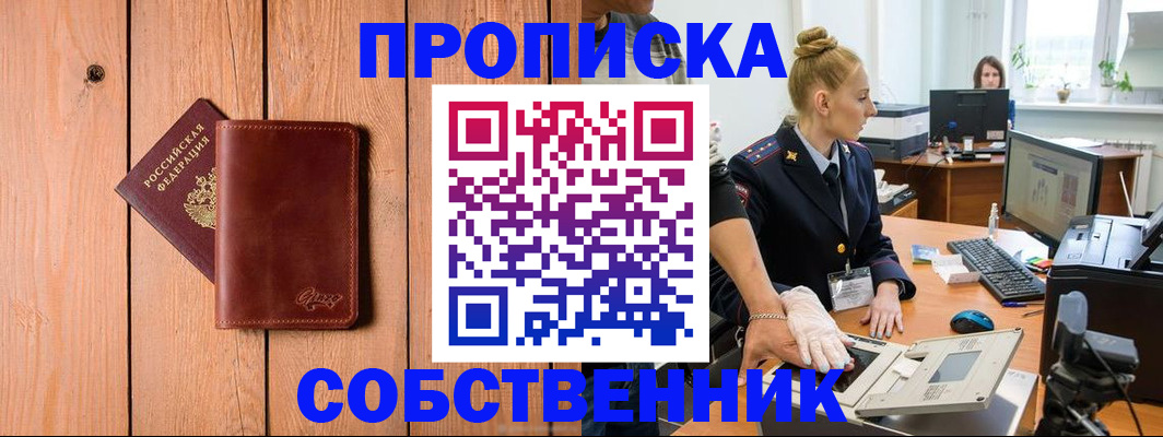 временная прописка в Адыгейске