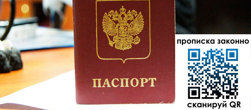 прописка в Адыгейске прописка в Адыгейске